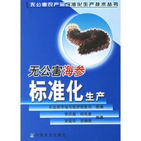 无公害海参标准化生产