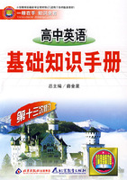 基础知识手册 高中英语