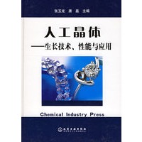 人工晶体：生长技术、性能与应用