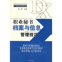 职业秘书技能丛书（全六册）