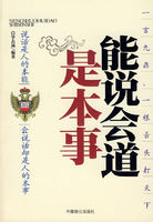 能说会道是本事