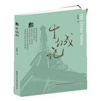 十城记