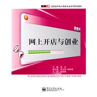 网上开店与创业