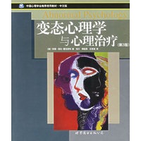 变态心理学与心理治疗（第3版）