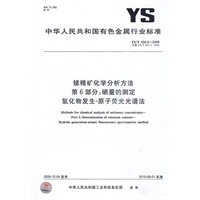 锑精矿化学分析方法 第6部分：硒量的测定 氢化物发生-原子荧光光谱法
