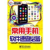 常用手机软件速查必备（双色）
