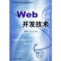 Web开发技术