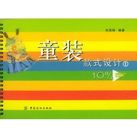 童装款式设计1（附CD-ROM光盘一张）