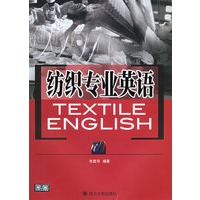 纺织专业英语