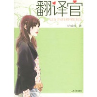 翻译官