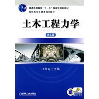 土木工程力学