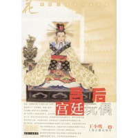 吕后宫廷玩偶/花非花历史小说系列