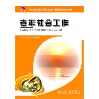 老年社会工作