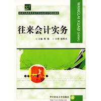 往来会计实务