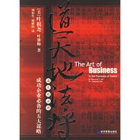 道天地法将：成功企业必备的五大谋略