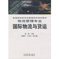 国际物流与货运