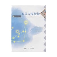 心灵大厦漫游