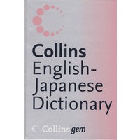 英日词典Gem English Japanese Dictionary