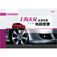 上海大众主流车型电路图集