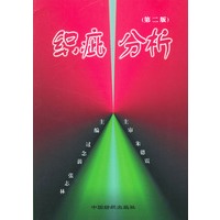 织疵分析(第二版)
