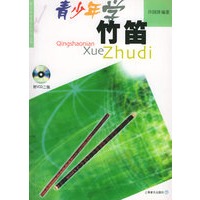 青少年学竹笛：(附VCD光盘二张)/青少年学音乐系列丛书