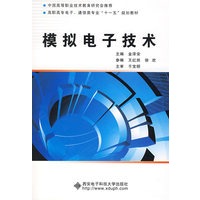 模拟电子技术（高职 金泽安）