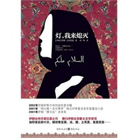 灯，我来熄灭（伊朗，一场禁忌之恋，继《追风筝的人》《三杯茶》之后又一中东情感力作）