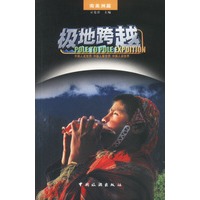 极地跨越：南美洲篇（彩照版）