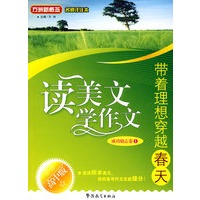 读美文 学作文(高中版·成功励志卷Ⅰ)