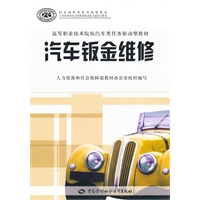 汽车钣金维修