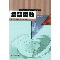 复变函数