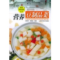 营养豆制品菜——新版家庭食谱丛书