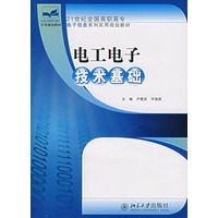 电工电子技术基础