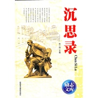 励志文库：沉思录