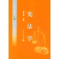 宪法学——公法系列教材
