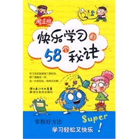 学习魔法书·快乐学习的58个秘诀