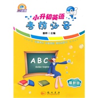 大头英语系列：小升初英语考前必备