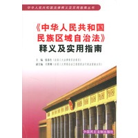 释义及实用指南/中华人民共和国法律释义及实用指南丛书