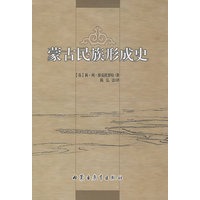 蒙古民族形成史