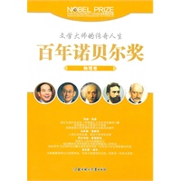 百年诺贝尔奖-物理卷