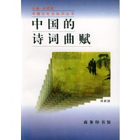 中国的诗词曲赋