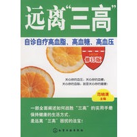 远离“三高”--自诊自疗高血脂、高血糖、高血压(修订版)