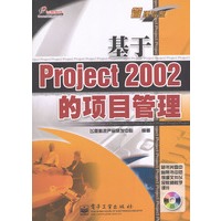 基于Project 2002 的项目管理(含盘)