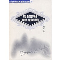 青少年的同伴关系发展特点功能及影响因素