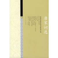 唐宋词选