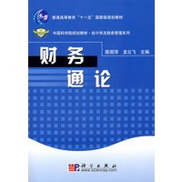 财务通论