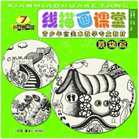 线描画课堂 景物篇