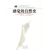 感觉的自然史