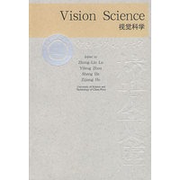 Vision Science视觉科学