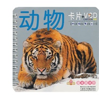 童童碟碟卡——动物卡+VCD